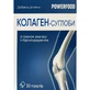 Коллаген-Суставы Powerfood вкус ананаса, с подсластителем, порошок в пакетах, №30