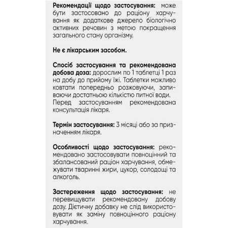 Шугард для покращення загального стану організму таблетки №30: ціни та характеристики