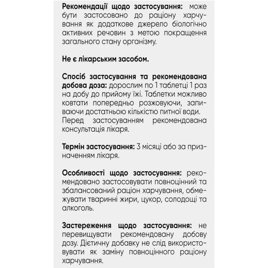 Шугард для покращення загального стану організму таблетки №30: ціни та характеристики