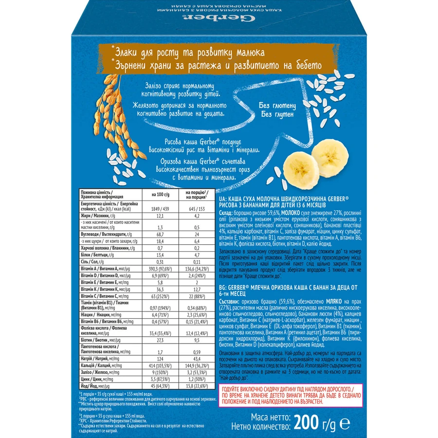 Каша молочна дитяча Nestle Gerber Рисова з бананом з 6-ти місяців 200 г: ціни та характеристики