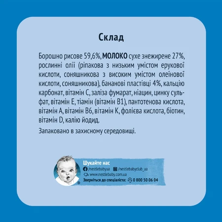 Каша молочна дитяча Nestle Gerber Рисова з бананом з 6-ти місяців 200 г: ціни та характеристики