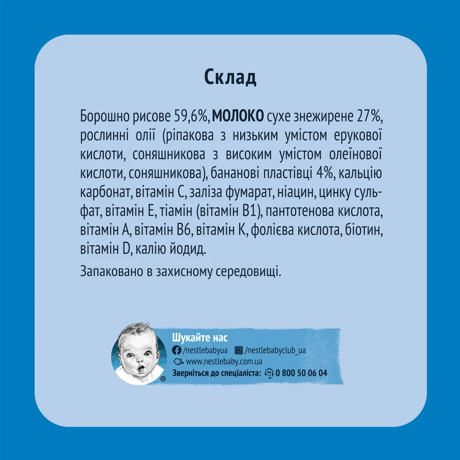 Каша молочна дитяча Nestle Gerber Рисова з бананом з 6-ти місяців 200 г: ціни та характеристики