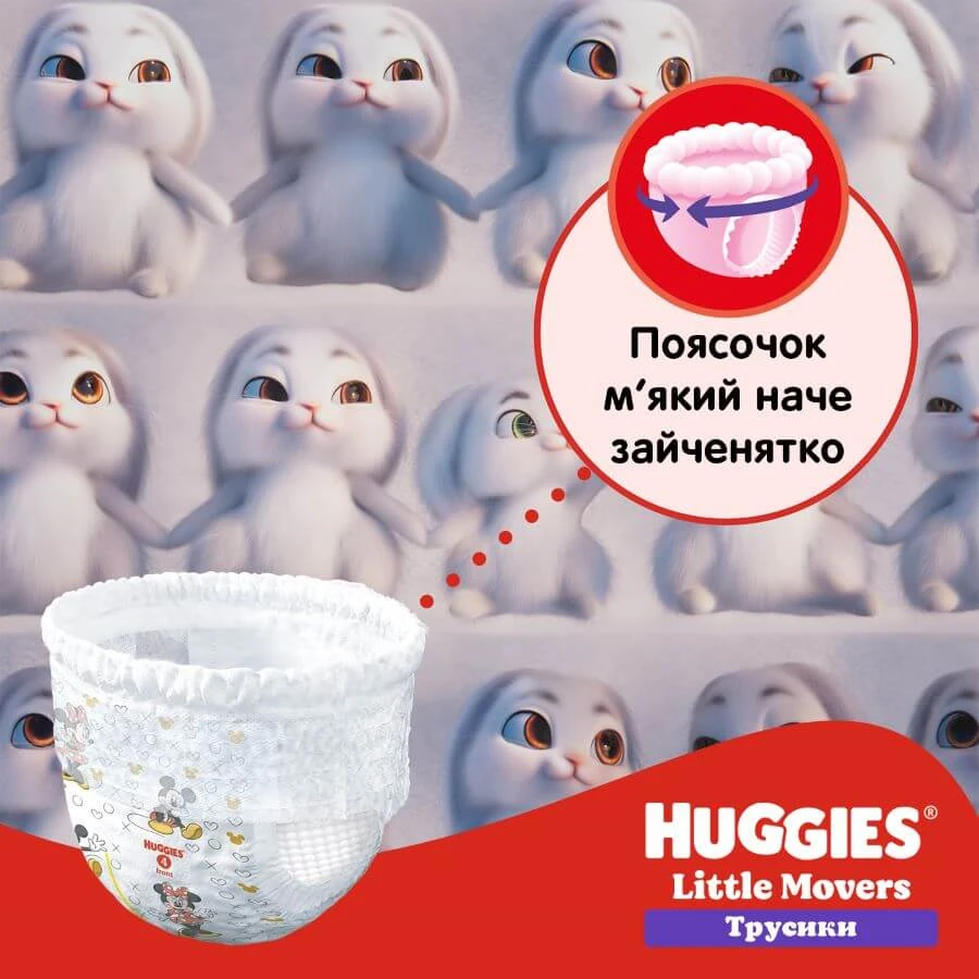 Подгузники-трусики для детей Huggies Ultra Comfort Unisex Pants с персонажами Диснея размер 6, 15 – 25 кг, 30 шт: цены и характеристики