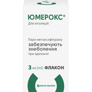 Юмерокс пары для ингаляций жидкость по 3 мл во стеклянном флаконе 1 шт 