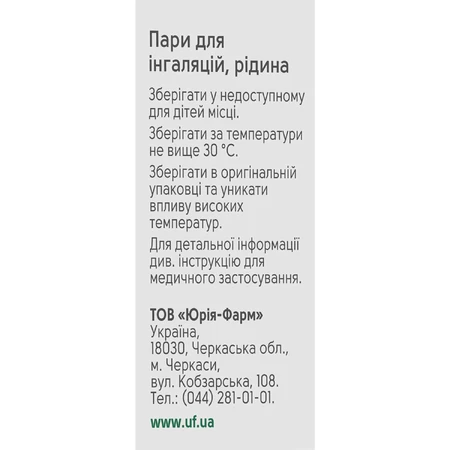 Юмерокс пары для ингаляций жидкость по 3 мл во стеклянном флаконе 1 шт : цены и характеристики