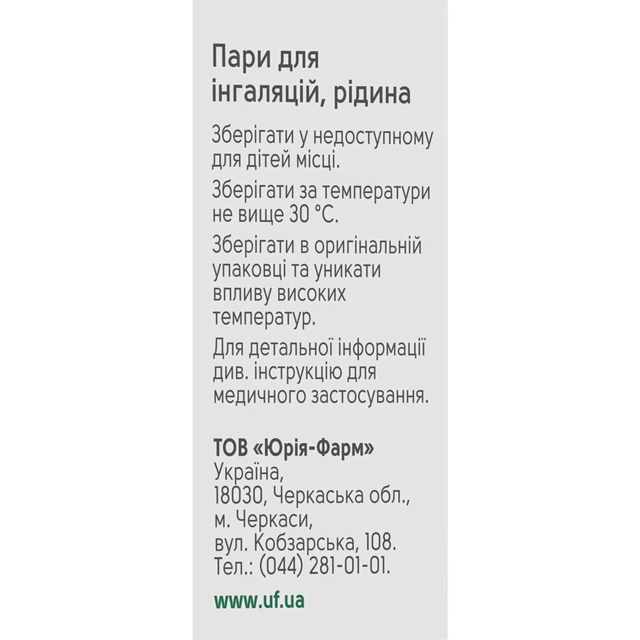 Юмерокс пары для ингаляций жидкость по 3 мл во стеклянном флаконе 1 шт : цены и характеристики