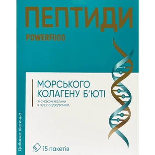 Пептиди морського колагену Б'юті зі смаком малини Powerfood з підсолоджувачем порошок в пакетах №15 
