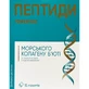 Пептиди морського колагену Б'юті зі смаком малини Powerfood з підсолоджувачем порошок в пакетах №15 