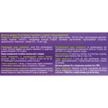Флюаут Иммуно Плюс Solution Pharm дополнительный источник витаминов С, D3 и цинка таблетки №30: цены и характеристики