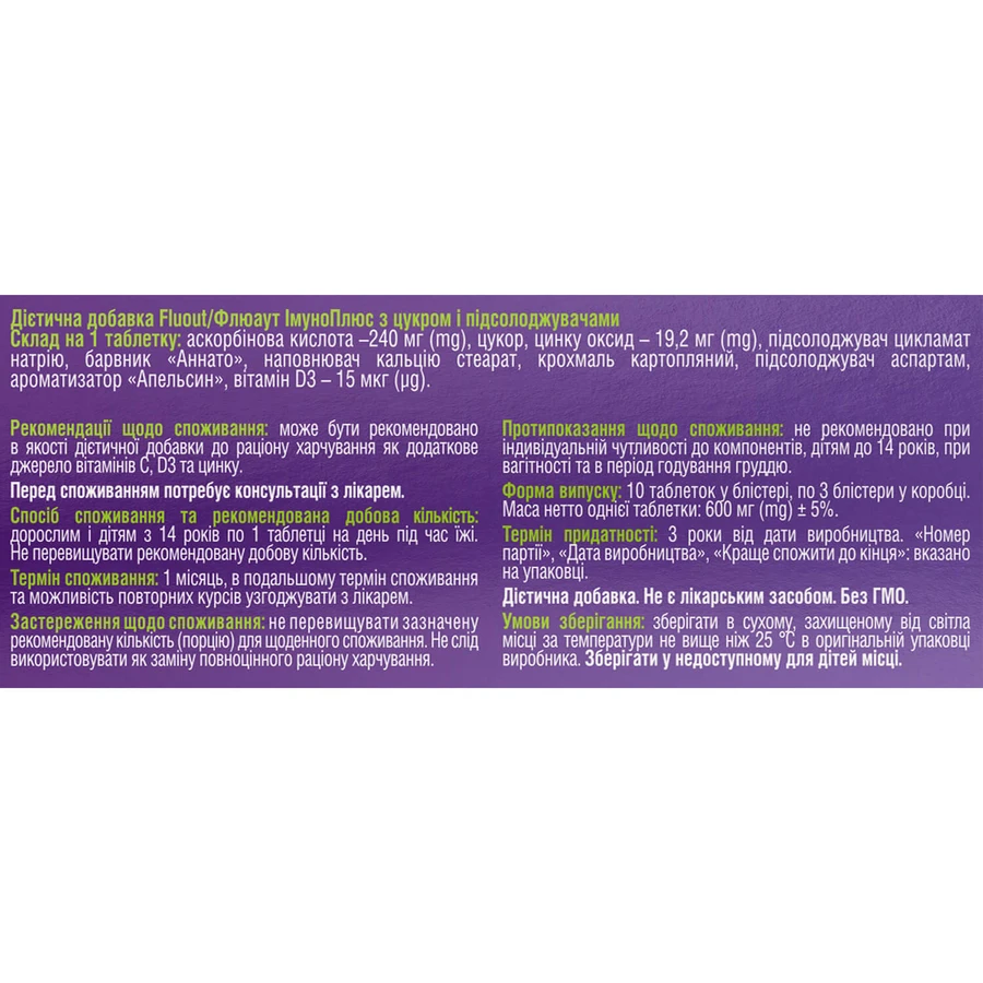 Флюаут Иммуно Плюс Solution Pharm дополнительный источник витаминов С, D3 и цинка таблетки №30: цены и характеристики