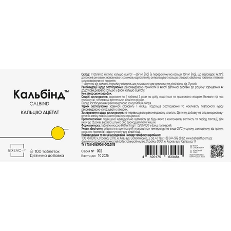 Кальбінд додаткове джерело кальцію, для пацієнтів з хронічною нирковою недостатністю таблетки №100: ціни та характеристики