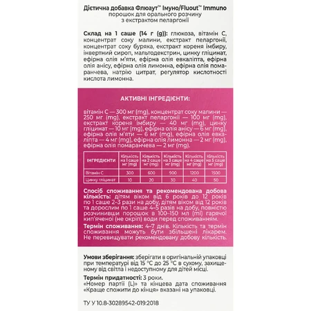 Флюаут Иммуно порошок для орального раствора с экстрактом пеларгонии в саше по 14 г 10 шт Solution Pharm : цены и характеристики