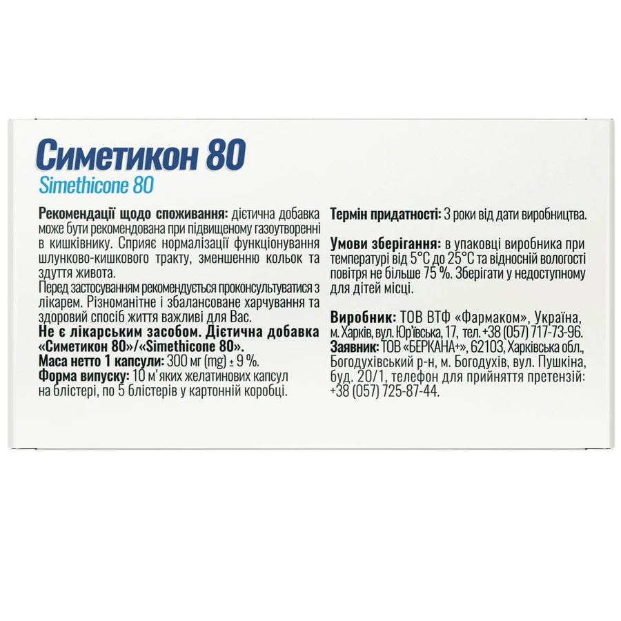 Симетикон 80 капсулы желатиновые мягкие №50: цены и характеристики