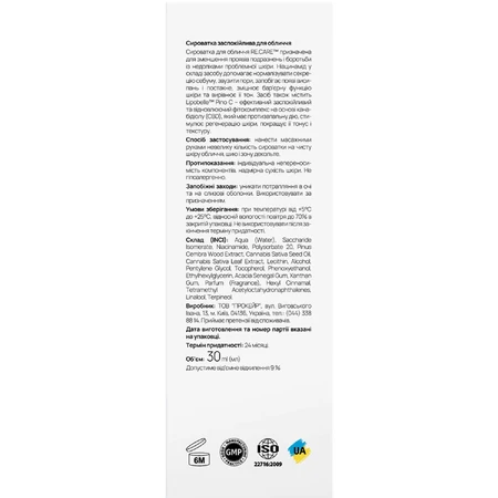 Сыворотка для лица Re.Care Calming Solution Face Serum успокаивающая 30 мл: цены и характеристики