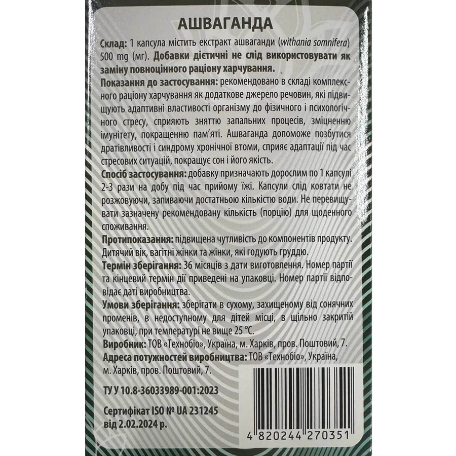 Ашваганда капсули №60 (20х3): ціни та характеристики