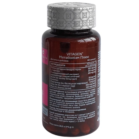 Vitagen Metabolism+ (Метаболизм+) капсулы, №60: цены и характеристики