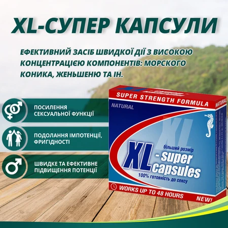 XL-супер капсулы капс. №12 для потенции, для мужчин: цены и характеристики