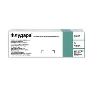 Флудара лиофил. д/р-ра д/инф 50 мг фл. №5