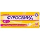 Фуросемід табл. 40 мг блістер №50