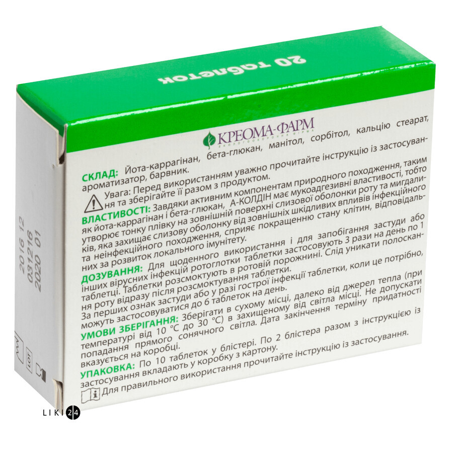 А-Колдин таблетки для рассасывания, №20: цены и характеристики