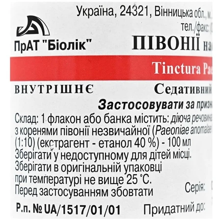 Півонії настоянка, 100 мл: ціни та характеристики