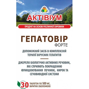 Активиум гепатовир форте табл. №60