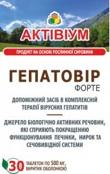 Активиум гепатовир форте табл. №60