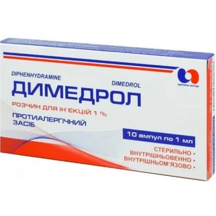 Димедрол р-н д/ін. 1 % амп. 1 мл, у блістері в коробці №10