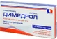 Димедрол р-р д/ин. 1 % амп. 1 мл, в блистере в коробке №10