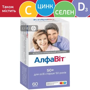 Алфавіт 50+ таблетки №60