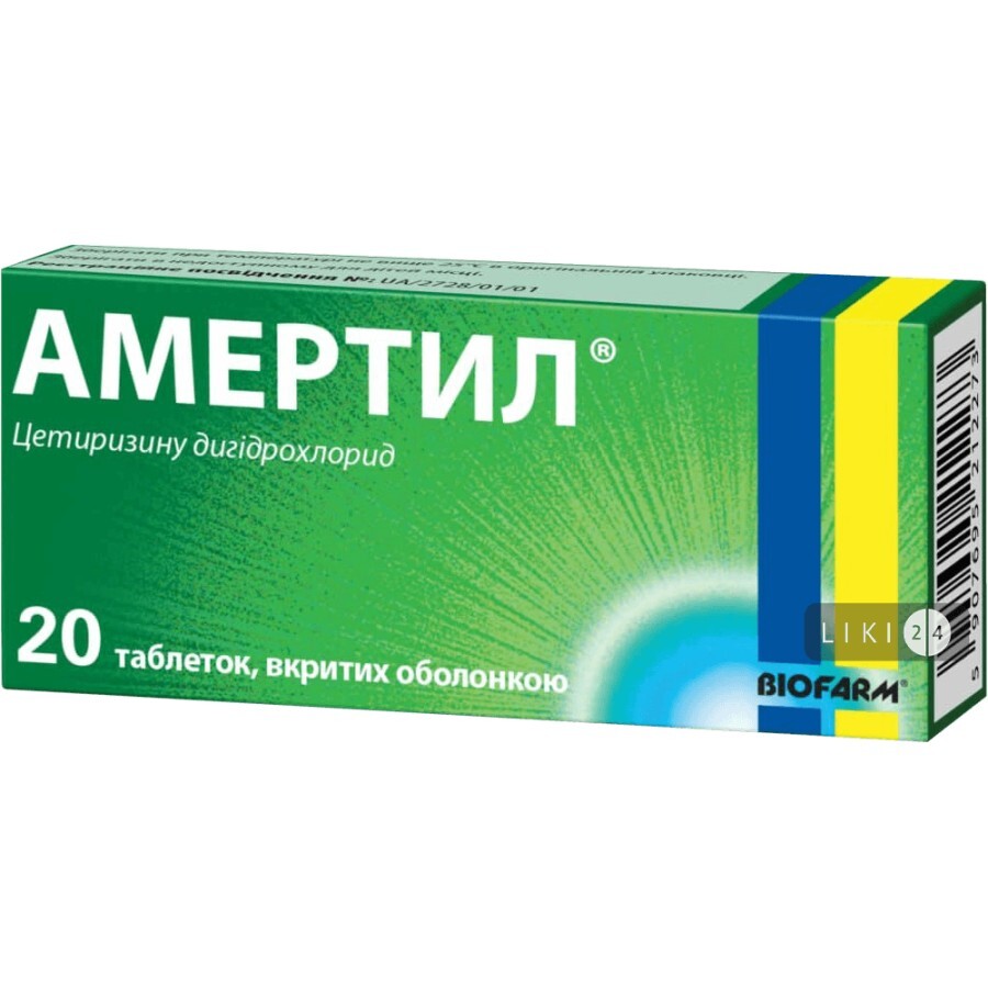 Амертил таблетки п/о 10 мг блистер №20