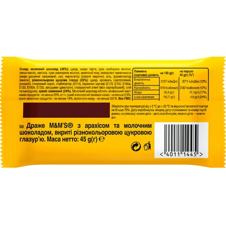 Драже M&M'S арахис в молочном шоколаде 45 г : цены и характеристики