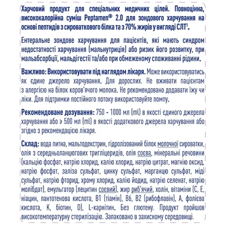 Энтеральное питание Nestle Peptamen 2.0, 500 мл: цены и характеристики