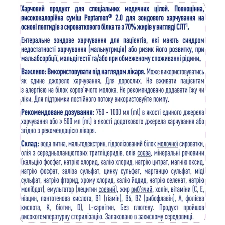 Энтеральное питание Nestle Peptamen 2.0, 500 мл: цены и характеристики
