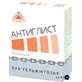 Антиглист капсули 0,4 г, №30