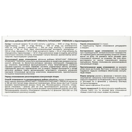 Витаргинин Премиум раствор для орального применения в флаконах по 10 мл 10 шт Solution Pharm: цены и характеристики