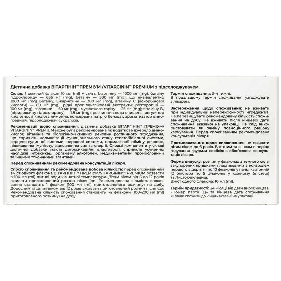 Витаргинин Премиум раствор для орального применения в флаконах по 10 мл 10 шт Solution Pharm: цены и характеристики
