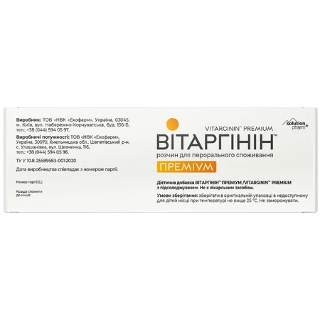 Витаргинин Премиум раствор для орального применения в флаконах по 10 мл 10 шт Solution Pharm: цены и характеристики