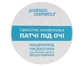 Патчи под глаза Probiotic Cosmetics гидрогелевые увлажняющие, 60 шт.