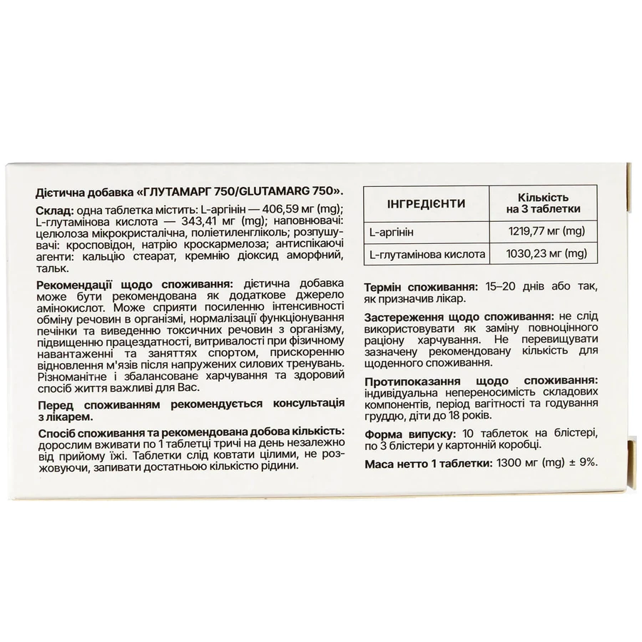 Глутамарг 750 таблетки №30: цены и характеристики