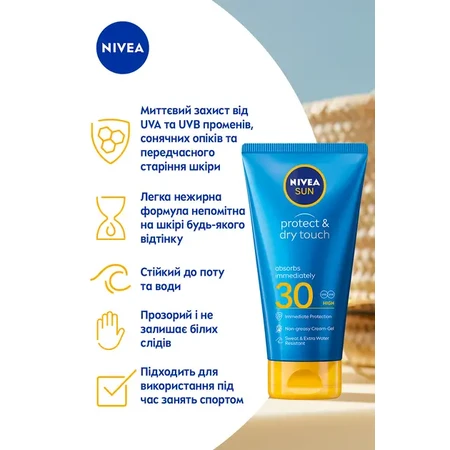 Крем-гель сонцезахисний Nivea Sun SPF 30 Захист та сухий дотик 175 мл: ціни та характеристики