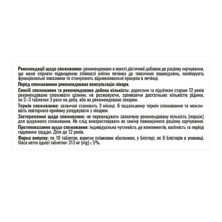 Гепафосил таблетки покрыты оболочкой Solution pharm №80: цены и характеристики
