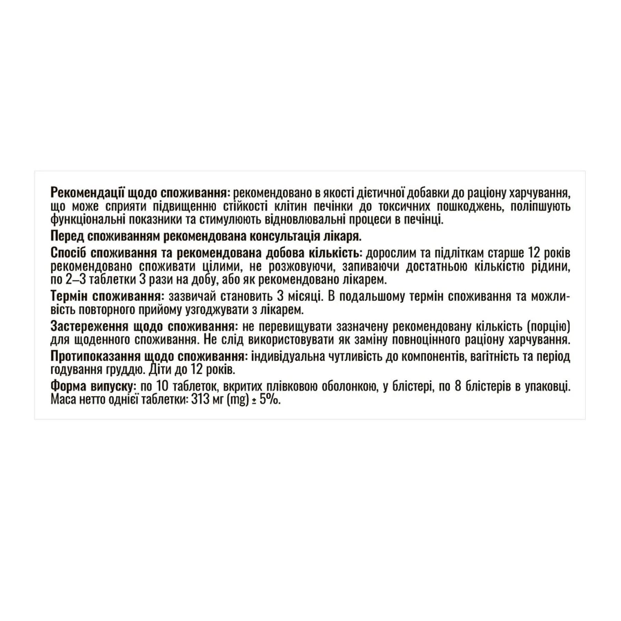 Гепафосил таблетки покрыты оболочкой Solution pharm №80: цены и характеристики