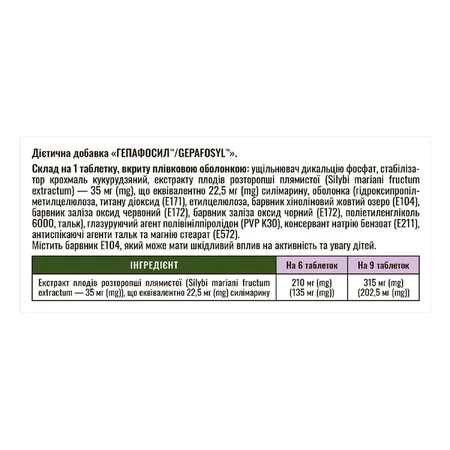 Гепафосил таблетки покрыты оболочкой Solution pharm №80: цены и характеристики