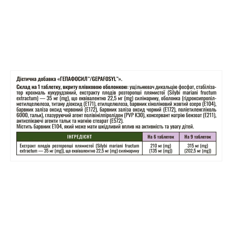 Гепафосил таблетки покрыты оболочкой Solution pharm №80: цены и характеристики