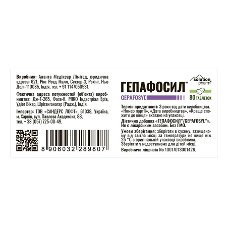 Гепафосил таблетки покрыты оболочкой Solution pharm №80: цены и характеристики