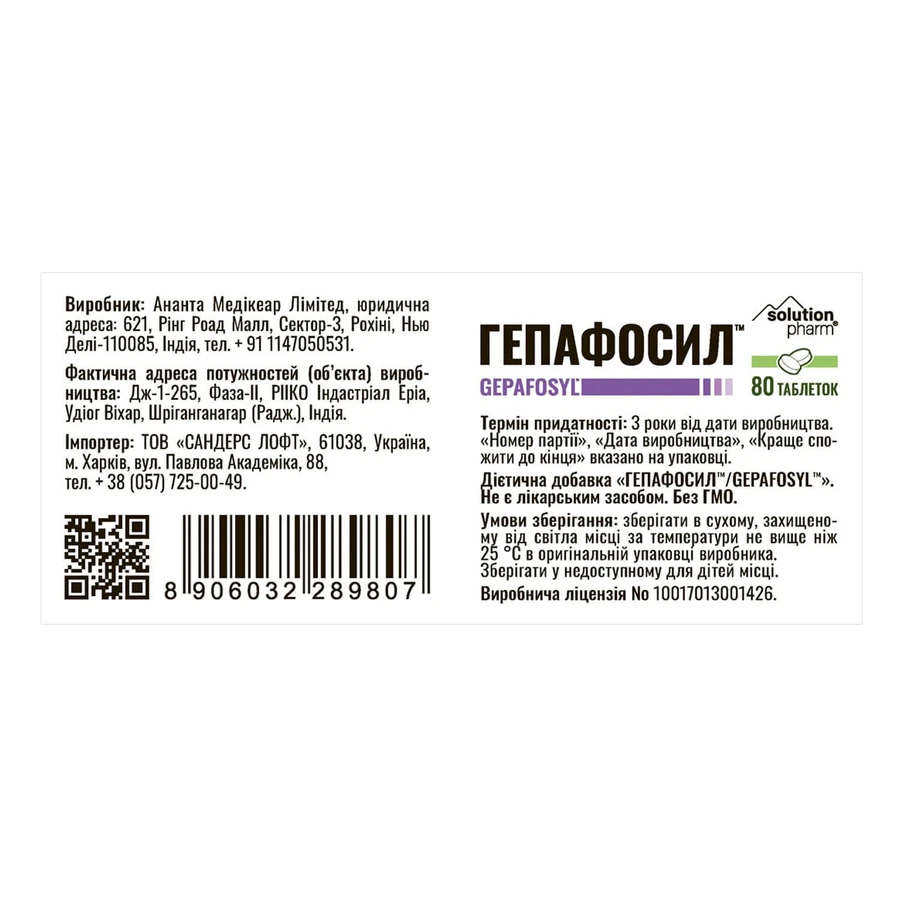 Гепафосил таблетки покрыты оболочкой Solution pharm №80: цены и характеристики