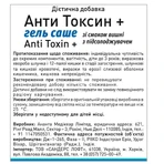 Анти Токсин+ Solution Pharm гель зі смаком вишні по 20 г №20 в саше: ціни та характеристики