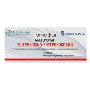 Прімафаг бактеріофаг ешерихіозно-ентерококовий розчин у флаконах по 20 мл №5