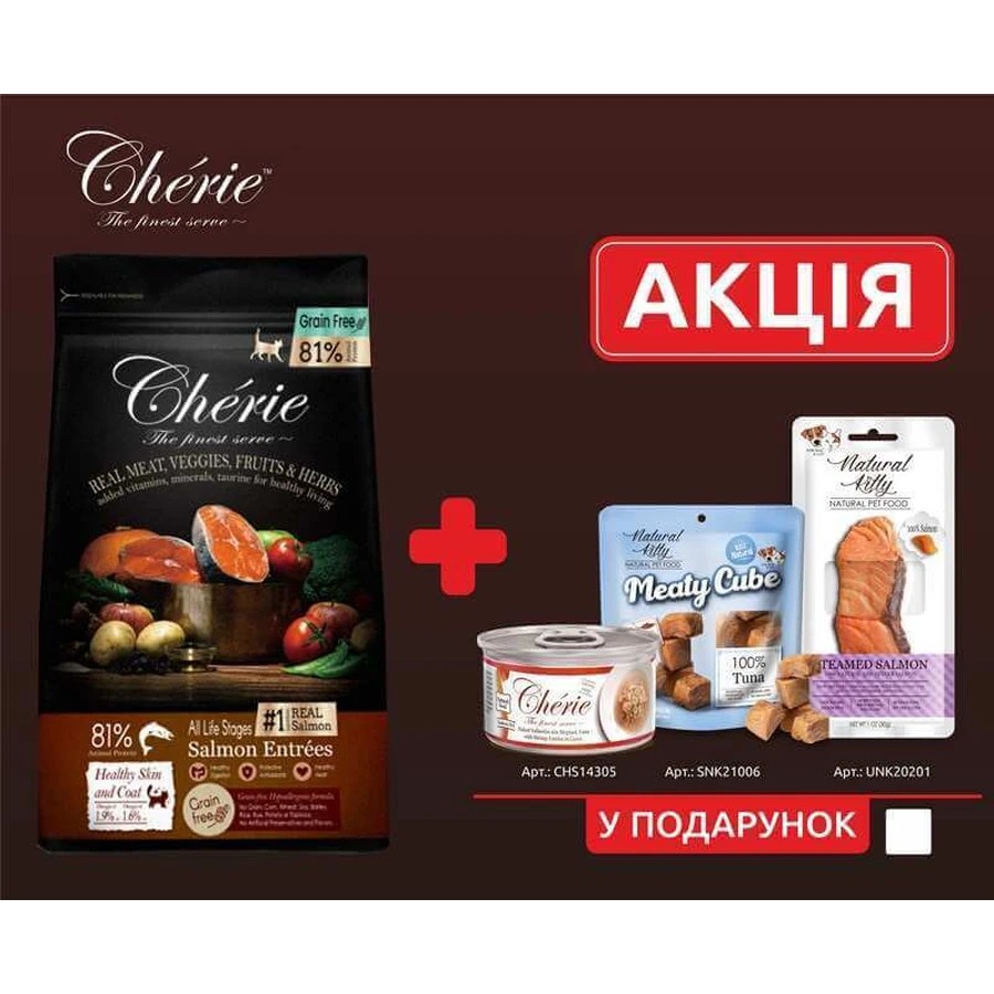 Cherie (Шери) Healthy Skin and Coat Salmon Entrеes - Беззерновий сухий корм з лососем для підтримки здоров'я шкіри та шерсті котів; 2 кг + Gift: ціни та характеристики